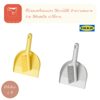 PEPPRIG เพปพรีก ที่โกยผง และ แปรง อุปกรณ์ทำความสะอาด  จัดเก็บง่าย สินค้า IKEA 100%