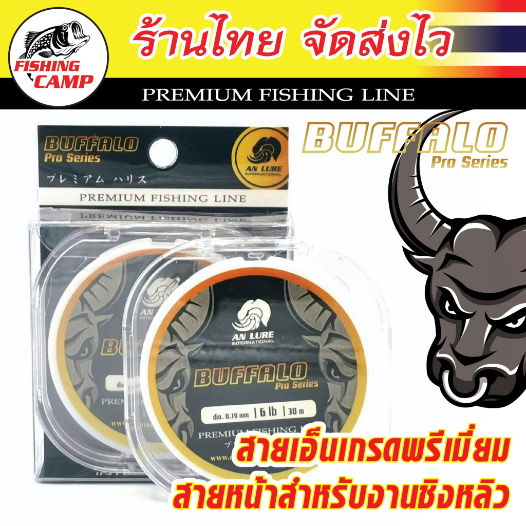 [PRO SERIES] สายเอ็น สายหน้า ชิงหลิว สปิ๋ว สายแข่ง เกรดพรีเมี่ยม Buffalo Pro Series ยี่ห้อ ANLURE