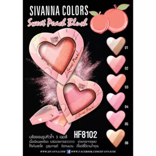 SIVANNA COLORS Sweet Peach Blush:HF8120 บลัชออนรูปหัวใจ มี 3 เฉดสีในตลับเดียว เนื้อเนียนละเอียด เปล่งประกายแวววาว