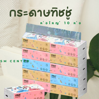 กระดาษเช็ดหน้า ทิชชู่ กระดาษทิชชู่ หนานุ่ม คละลาย 210แผ่น0319