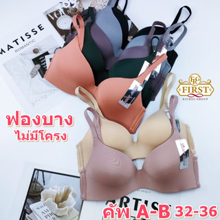 เสื้อในฟองบาง คัพ A-B ไม่มีโครง ( อก 32-34-36 ) sister hood 6229 บราไร้โครง ถนอมทรง ดันทรง