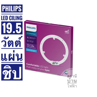 PHILIPS หลอดไฟเพดานกลมแอลอีดีไส้โคมซาลาเปา ขนาด 19.5  วัตต์ แสงเดย์ไลท์และแสงวอมไวท์