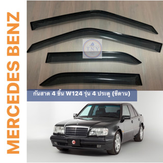 กันสาดตรงรุ่น MERCEDES BENZ E CLASS โฉม W124