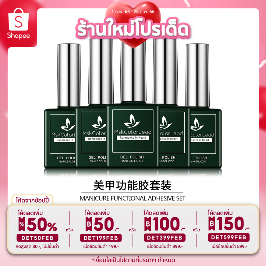เบส ท๊อปเงา ท๊อปฝัง ท๊อปด้าน ท๊อปกระจก Msk ขนาด15ml.