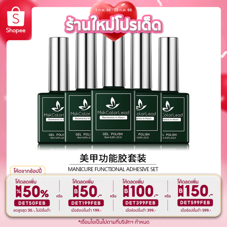 เบส ท๊อปเงา ท๊อปฝัง ท๊อปด้าน ท๊อปกระจก Msk ขนาด15ml.