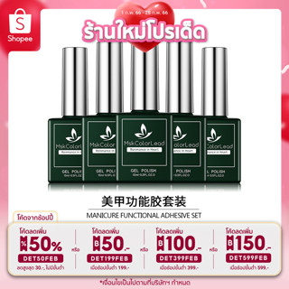 เบส ท๊อปเงา ท๊อปฝัง ท๊อปด้าน ท๊อปกระจก Msk ขนาด15ml.