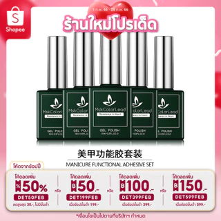 เบส ท๊อปเงา ท๊อปฝัง ท๊อปด้าน ท๊อปกระจก Msk ขนาด15ml.