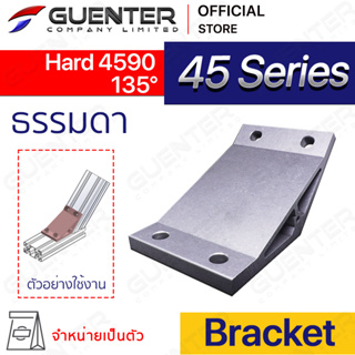 Hard Bracket 4590 135 องศา  - 45 Series (จำหน่ายแบบตัว) ตัวจับฉากแบบหนายึดอลูมิเนียมโปรไฟล์ซีรี่ 40 [BKD-004]