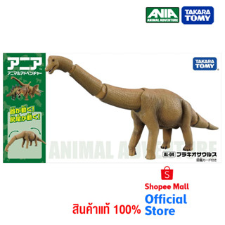 Takara Tomy อาเนียโมเดลสัตว์ Ania  AL-04 Brachiosaurus