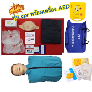 ชุดหุ่น cpr ผู้ใหญ่ หุ่น cpr หุ่นจำลอง พร้อมเครื่อง AED ฝึกสอน  cpr manikin with AED mini trainer