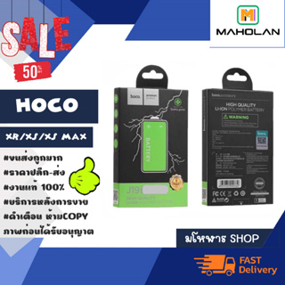 hoco bettery แบตเตอรี่ สำหรับ XR/XS/XS MAX แท้ พร้อมส่ง (270166)