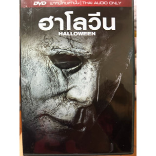 DVD เสียงไทยเท่านั้น : Halloween (2018) ฮาโลวีน  " Jamie Lee Curtis, Judy Greer "