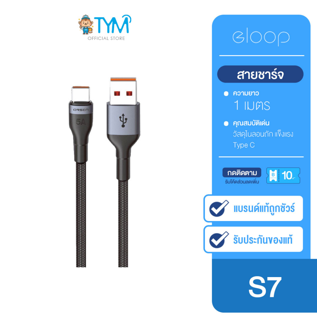 [กดติดตามรับโค้ด] Eloop S7 สายชาร์จ Type C 5A ความยาว 1 เมตร รองรับถ่ายโอนข้อมูล วัสดุไนลอนถัก แข็งแ