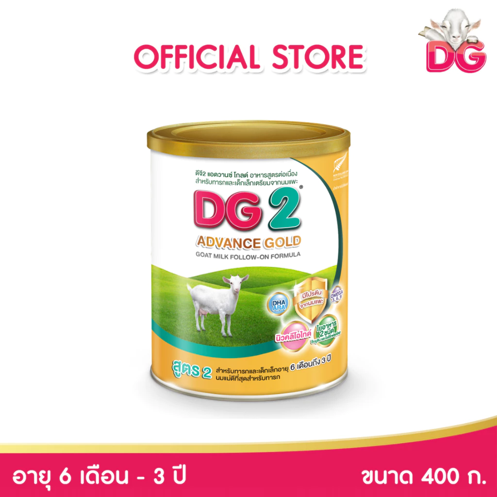 DG ดีจี2 แอดวานซ์ โกลด์ นมผง อาหารสูตรต่อเนื่องสำหรับทารกและเด็กเล็ก เตรียมจากนมแพะ ขนาด 400 กรัม หมดอายุ 20/04/2027