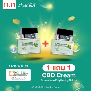 Dr.Jel Concentrate Brightening Deluxe cream ผลิตภัณฑ์บำรุงผิวหน้า  ลดการอักเสบของผิว รอยแดง รอยดำ