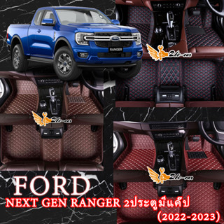 2Be-car พรมปูรถยนต์ 6D ฟอร์ด Ford Ranger Next Gen 2ประตูมีแค๊ป (2022-2023) รับประกันสินค้า1ปี