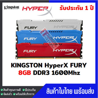 แรมพีซี KINGSTON HYPER X 8GB(8x1) DDR3 1600Mhz สินค้าใหม่ รับประกัน 1 ปี  (Support intel and AMD ) -008