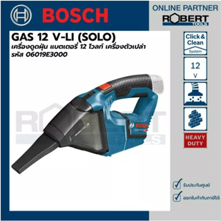 Bosch รุ่น GAS 12 V-LI  เครื่องดูดฝุ่น แบตเตอรี่ 12 โวลท์ เครื่องตัวเปล่า