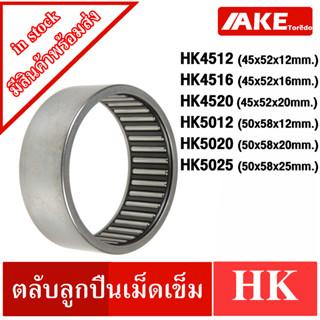 HK4512 HK4516 HK4520 HK5012 HK5020 HK5025 ตลับลูกปืนเม็ดเข็ม NEEDLE ROLLER BEARINGS NRB HK