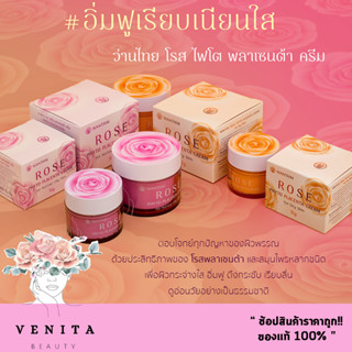 ว่านไทย โรส ไฟโต พลาเซนต้า ครีม Wanthai Rose Phyto Placenta Cream ( มี 2 ขนาด15 กรัม /50 กรัม )