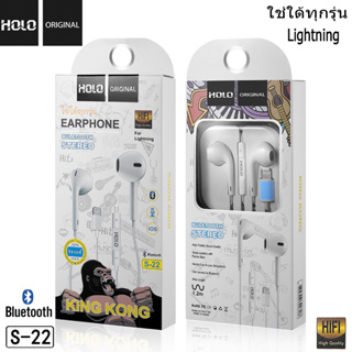 HOLO S-22 หูฟังสำหรับไอโฟน บลูทูธ รองรับทุก สำหรับ X / 7 / 8 / 11 / 12 /Wireless Bluetooth