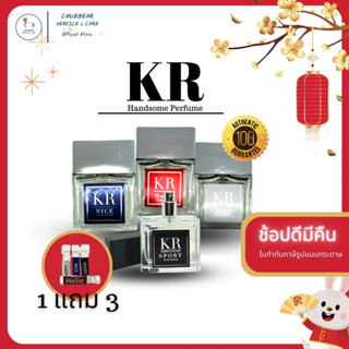 น้ำหอมผู้ชาย KR Handsome Perfume ของแท้ 💯%