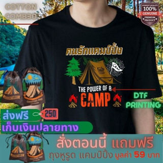 เสื้อยืด แคมป์ปิ้ง Camping ใส่เที่ยว ออกแคมป์ Cotton Premium แบรนด์ IDEA-T-SHIRTS ส่งฟรี เก็บปลายทาง