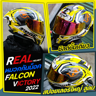 *พร้อมส่ง* หมวกกันน็อค REAL FALCON VICTORY รุ่นชิลด์ชั้นเดียว