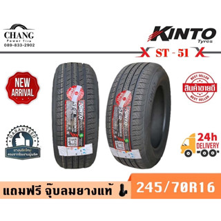 KINTO MODEL ST-51  245/70R16 ยางใหม่