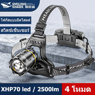 Smilingshark K227 Led ไฟฉายขาดหัว USB ชาร์จเร็ว ไฟฉายคาดศีรษะ 2500Lumens ไฟคาดหัว โฟกัสแบบยืดไสลด์ headlamp headlight