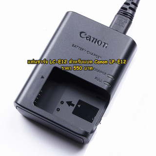 New Arrival !! แท่นชาร์จแบต Canon LP-E12 M M2 M10 M50 M50II M100 M200 100D (เทียบ) มือ 1 พร้อมสายไฟ