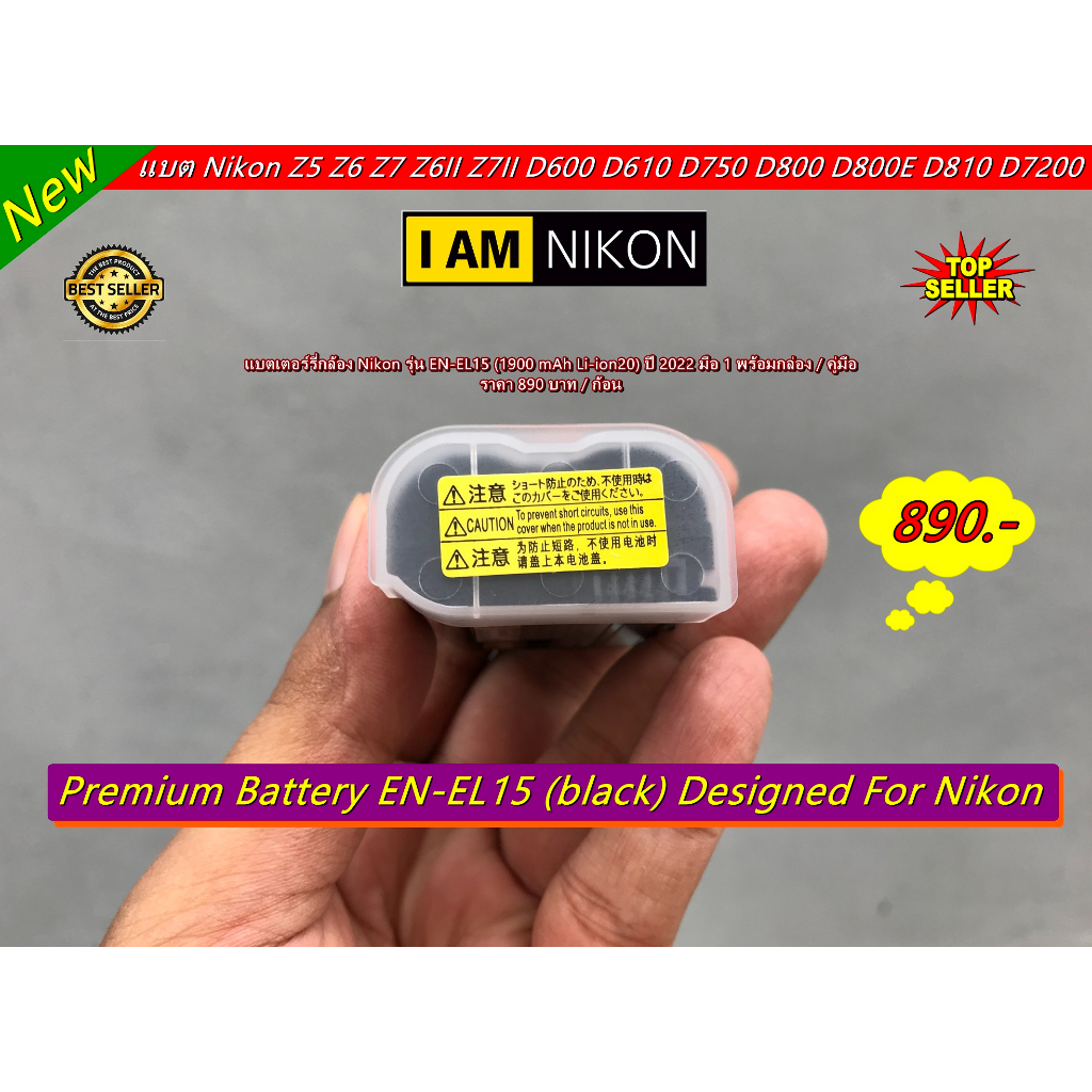 แบต EN-EL15 ราคาถูก แบตเตอร์รี่กล้อง Nikon D750 D800 D800E D810 D7000 D7100 D7200 D600 D610 มือ 1 พร้อมกล่อง / คู่มือ