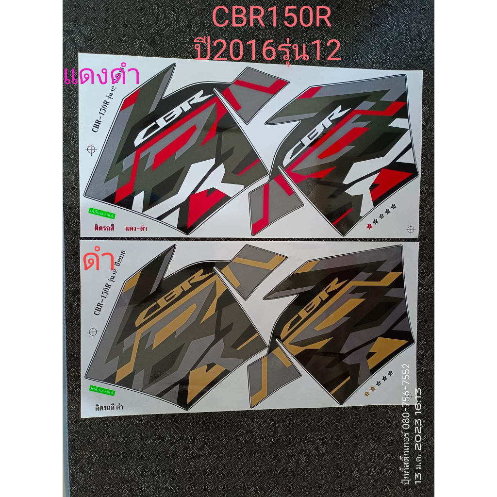 สติ๊กเกอร์ CBR 150 R รุ่น หัวฉีด ปี 2016 รุ่น 12