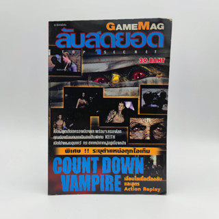 COUNT DOWN VAMPIRE หนังสือเกม มือสอง PlayStation PS1 GAMEMAG ลับสุดยอด