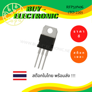 RFP50N06  (TO-220) N-Channel Power Mosfets