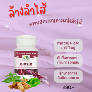 Biosir ช่วยทำความสะอาดลำไส้