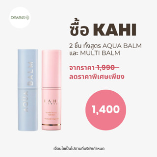 [แพคคู่] KAHI - Wrinkle Bounce Multi Balm ขายดีอันดับ 1 ในเกาหลี บาล์มช่วยลดริ้วรอย และ Aqua Balm บาล์มกันแดด SPF50+