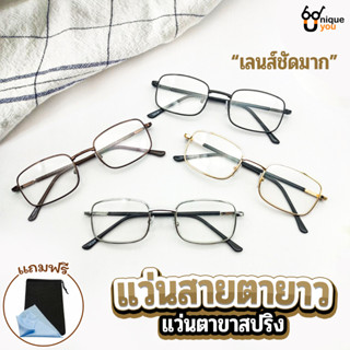 UniqueYou แว่นสายตายาว แว่นตาอ่านหนังสือ แว่นตาขาสปริง แว่นสายตาราคาถูก เลนส์ชัด น้ำหนักเบา 1403