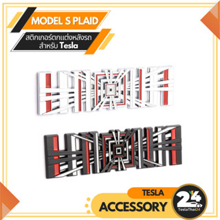 สติกเกอร์ Model S Plaid ตกแต่งหลังรถ สำหรับ Tesla Model3/Y/S/X