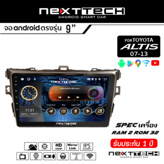 NEXTTECH จอแอนดรอย TOYOTA Altis 07 - 13