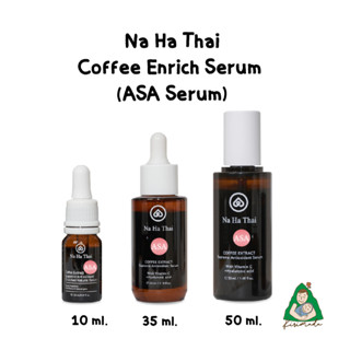 Na Ha Thai (10 ml., 35 ml.,50ml.) รวมส่ง : Coffee Extract Supreme Antioxidant (ASA) เซรั่ม ณ หทัย NaHaThai serum