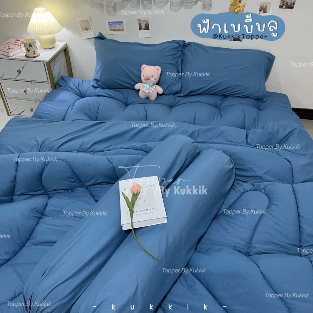 ชุดที่นอนท็อปเปอร์ " ฟ้าเบบี้บลู "💙 Baby Blueใย 4 ชั้น หนา 8 นิ้ว | ใย 3 ชั้น หนา 5 นิ้ว เกรด premiu