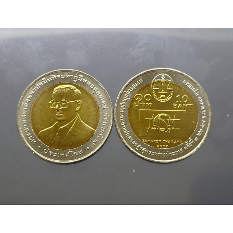 เหรียญ 10 บาท สองสี เหรียญที่ระลึก วาระประชุมศาลปกครองสูงสุดระหว่างประเทศ IASAJ ครั้งที่9​ พระรูป ร.9 ปี 2550 ไม่ผ่านใช้