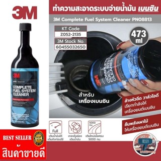 3M Complete Fule System ผลิตภัณฑ์ทำความสะอาดระบบจ่ายน้ำมันเครื่องยนต์เบนซิน ขนาด 473 ml ของแท้ 100%