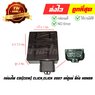 กล่องไฟ CDI(CEM) Click,Click 2007 แท้ศูนย์ ยี่ห้อ Honda (พร้อมใบรับประกัน) 30410-KVB-851