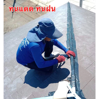 แผ่นปิดรอยต่อ (ดรายเท็คซิสเต็ม) ทนแดด ทนฝน ใช้ปิดรอยรั่ว รอยต่อ