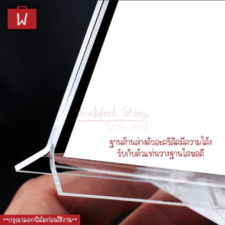 Oneworkstory ป้ายอะคริลิคตั้งโต๊ะ |หนา2.7mm QC✔️ตั้ง/นอน| กรอบรูปอะคริลิกใส ป้ายชื่อ ป้ายราคา acrylic stand qr code