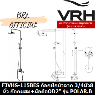 (30.09) VRH = FJVHS-115BES ก๊อกฝักบัวฉาก 3/4หัว8นิ้ว ก๊อกคู่ผสม+มือถือOD2" รุ่น POLAR.B