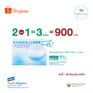 Bausch &amp; Lomb : Ultra คอนแทคเลนส์รายเดือน (1 Box : 1 Pair)