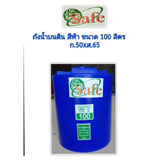 ถังน้ำ ถังเก็บน้ำ100ลิตร สีน้ำเงิน สีขาว